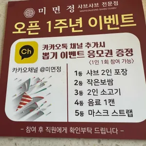 미면정 양재칼국수 샤브샤브 리뷰 사진