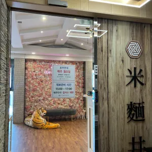 미면정 양재칼국수 샤브샤브 리뷰 사진