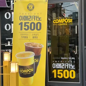 컴포즈커피 리뷰 사진