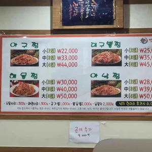 진성아구찜 리뷰 사진