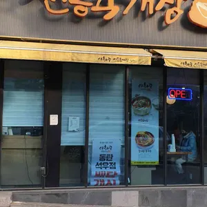 이화수전통육개장 리뷰 사진