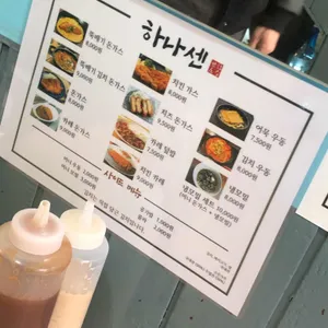 하나센 리뷰 사진