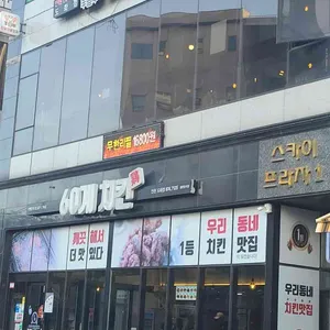 진달래양꼬치 리뷰 사진