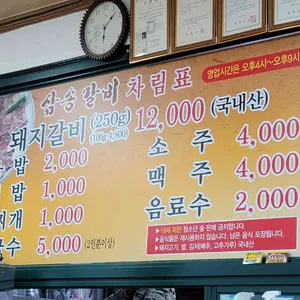 삼송갈비 리뷰 사진