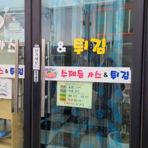 아포 수제돈가스 리뷰 사진
