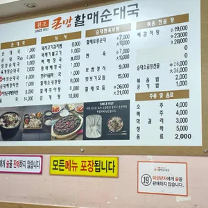 큰맘할매순대국 리뷰 사진