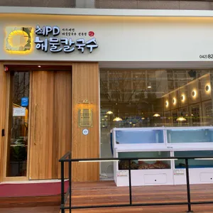 최피디해물칼국수 리뷰 사진