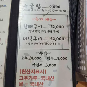 봉화 나물밥 리뷰 사진