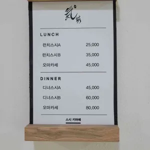 스시키마에 리뷰 사진