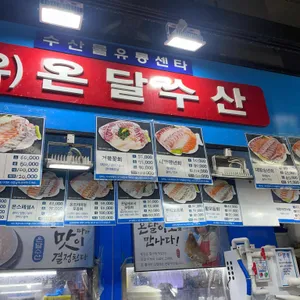 온달수산 리뷰 사진