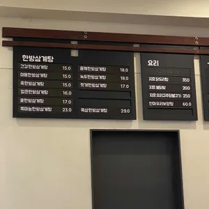 지호한방삼계탕  리뷰 사진