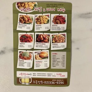 바네스치킨&버거 리뷰 사진