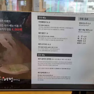제주어멍해장국 리뷰 사진