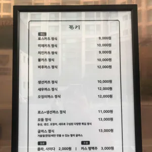 돈키돈가스 리뷰 사진