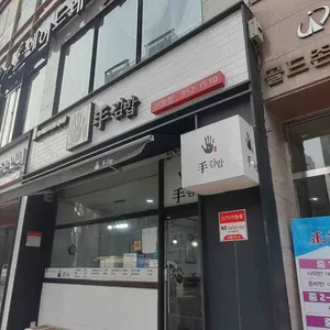 손수김밥 리뷰 사진