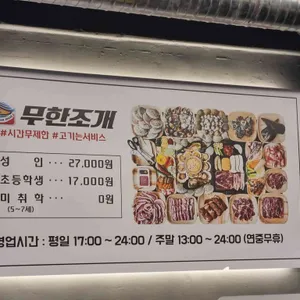 무한조개 리뷰 사진