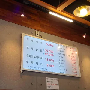 신의주부대찌개 리뷰 사진