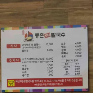 등촌샤브칼국수 리뷰 사진