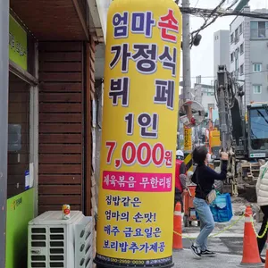 엄마손가정식뷔페 리뷰 사진