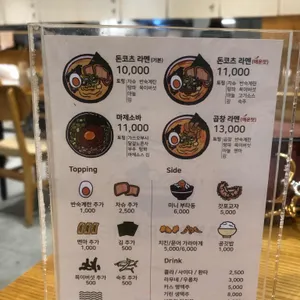 갓포라멘 리뷰 사진