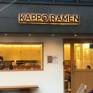 갓포라멘 리뷰 사진