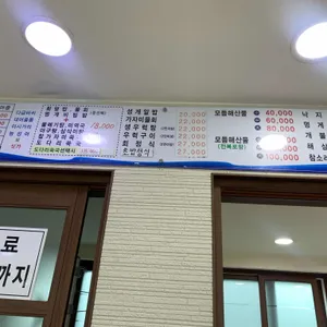 뱃고동횟집 리뷰 사진