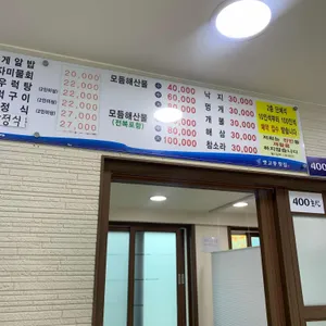 뱃고동횟집 리뷰 사진