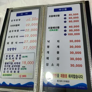 뱃고동횟집 리뷰 사진