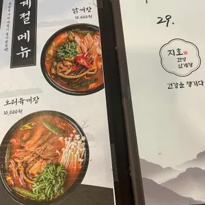 지호한방삼계탕 리뷰 사진