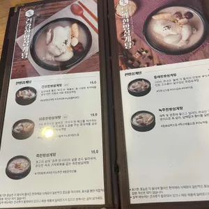 지호한방삼계탕 리뷰 사진