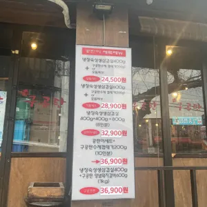 육림구공탄 리뷰 사진