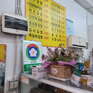 연희김밥 리뷰 사진