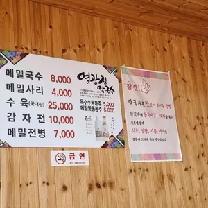 영광정 메밀국수 리뷰 사진