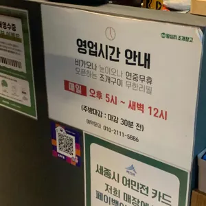 세종조개창고 리뷰 사진