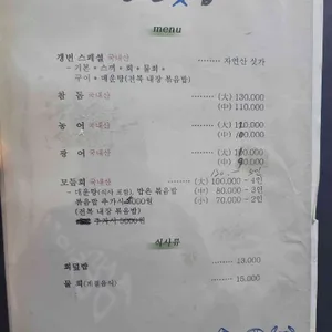 갱번횟집 리뷰 사진