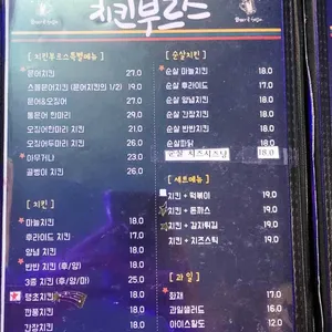 치킨부르스 리뷰 사진