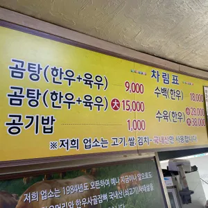 소머리곰탕 리뷰 사진