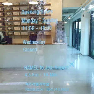 제주 하멜 리뷰 사진