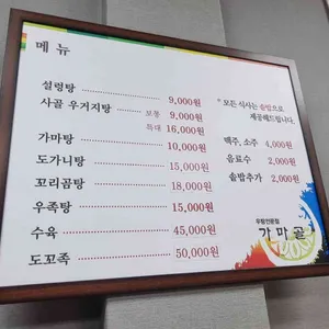 가마골 리뷰 사진