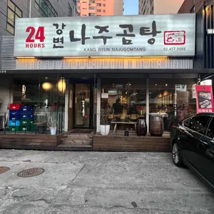 강변나주곰탕 리뷰 사진