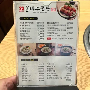 강변나주곰탕 리뷰 사진
