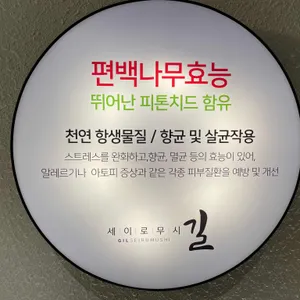 길 세이로무시 리뷰 사진