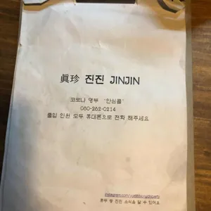 진진 리뷰 사진