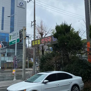 청호집 리뷰 사진