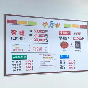 짱태 리뷰 사진