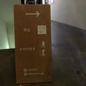 풍로 리뷰 사진