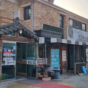 참돌순우리콩두부마을 리뷰 사진