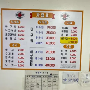 해적아구찜 리뷰 사진