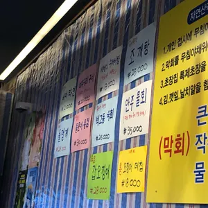 초장집 리뷰 사진