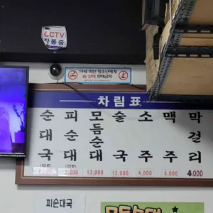 전주순대국 리뷰 사진